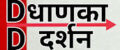 Dhanka Darshan Logo